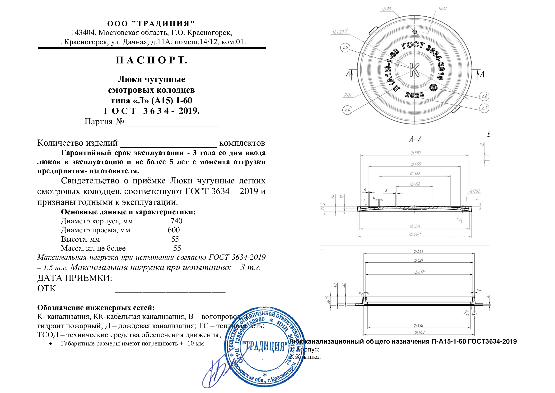 Люк чугунный легкий тип Л(А15)-К-1-60 ГОСТ 3634-2019